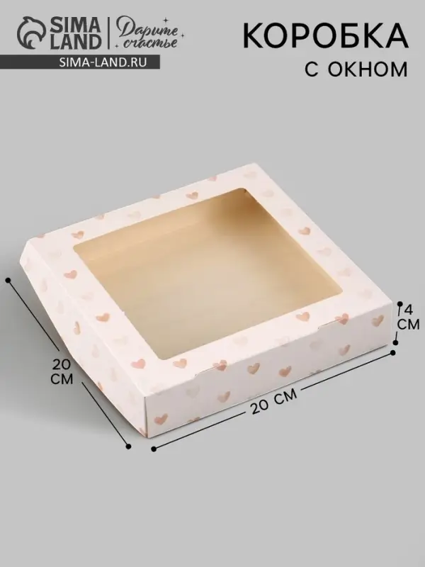 Коробка подарочная складная &laquo;Сердце&raquo;, 20&times;20&times;4 см, с окном