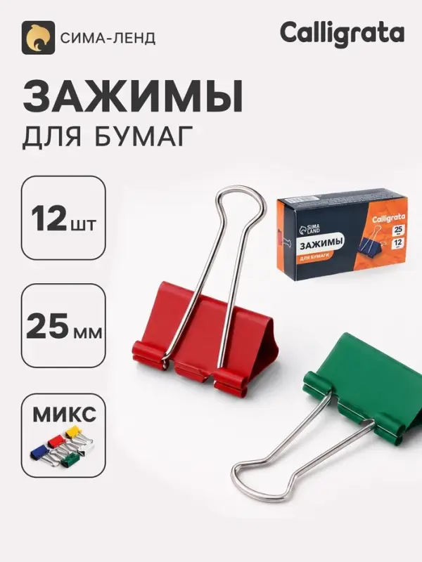 Зажимы для бумаг цветные 25 мм, 12 штук, 5 цветов, в картонной коробке