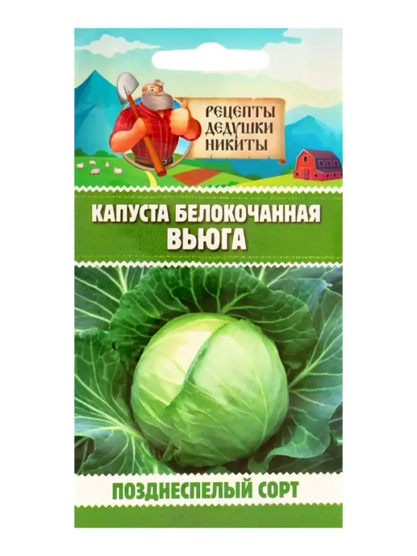 Семена Капуста белокочанной  Семена Капуста белокочанной "Вьюга", 0,3 г