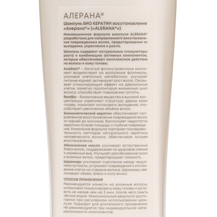 Шампунь для волос Алерана био кератин, восстанавливающий,  400 мл Шампунь для волос Алерана био кератин, восстанавливающий,  400 мл