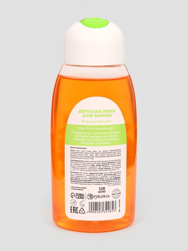 Пена для ванны, 320 мл, апельсин, Чебурашка Пена для ванны, 320 мл, апельсин, Чебурашка