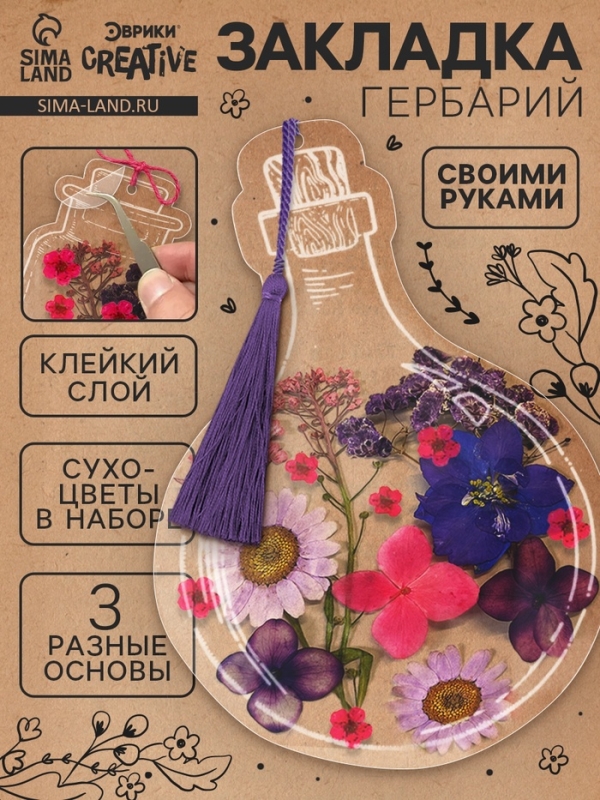 Эврики Набор для творчества Закладка-гербарий, 3 основы+сухоцветы Эврики Набор для творчества Закладка-гербарий, 3 основы+сухоцветы