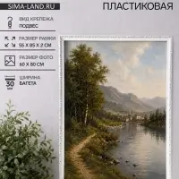 Рама для картин и зеркал Estelle Classic, 60&times;80 см, пластик, белая с золотом