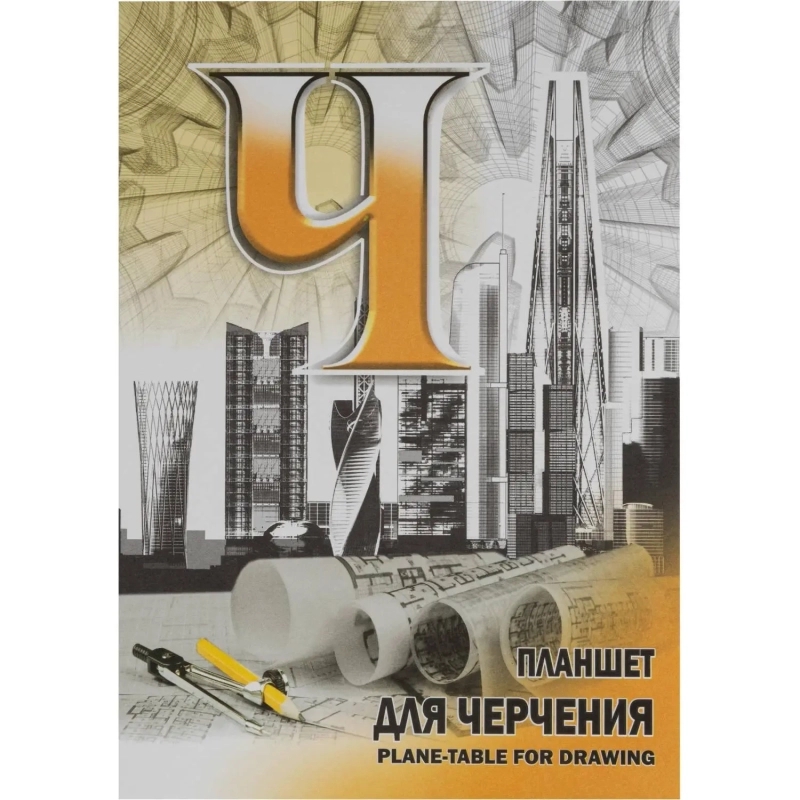 Планшет для черчения А4 40л 210х297 Лилия Холдинг ПЛ-6921