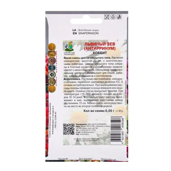 Семена цветов Львиный зев Хоббит, 0,05гр Семена цветов Львиный зев Хоббит, 0,05гр