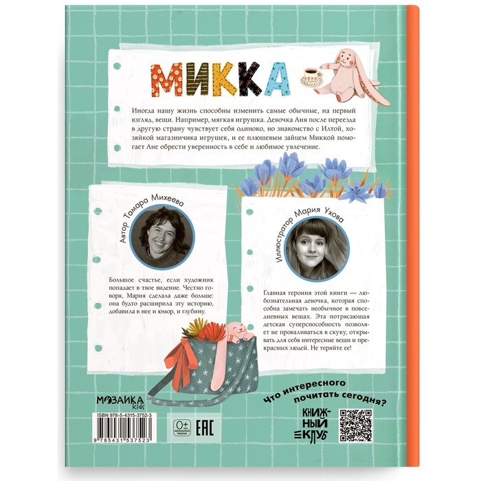 Микка. Михеева Т.В. Микка. Михеева Т.В.