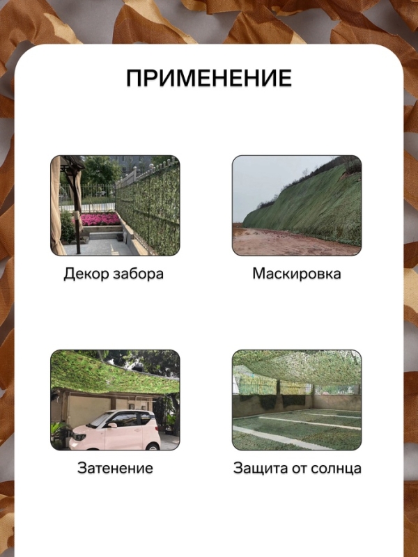 Маскировочная сеть 3 х 6 м одинарная, коричневый