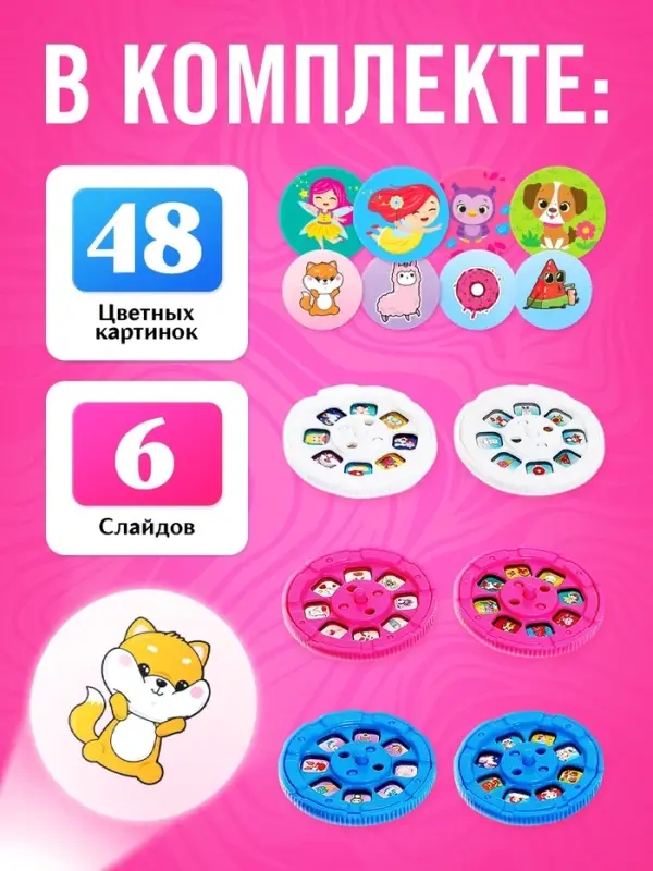 Проектор-фонарик ZABIAKA &laquo;Самой красивой девочке&raquo;, световые эффекты, розовый