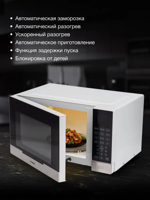 Микроволновая Печь HYM-D2075 23л 800Вт белый Микроволновая Печь HYM-D2075 23л 800Вт белый