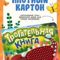 Книга детская тактильная &laquo;Динозаврики&raquo;, 12 стр., 7 вставок