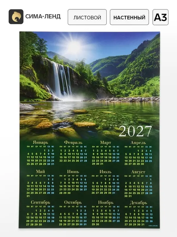 Календарь 2027, настенный, А3 &laquo;Водопад&raquo;