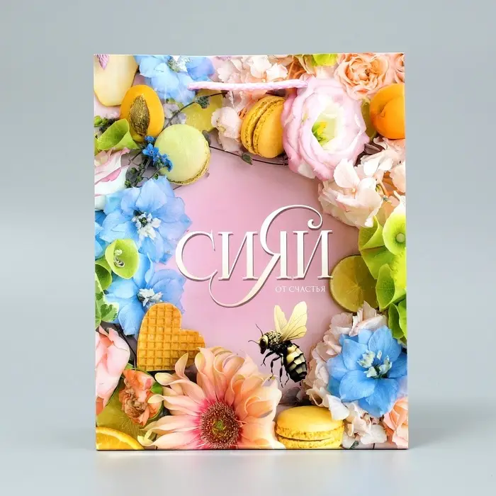 Пакет подарочный ламинированный, упаковка, «Счастье внутри», MS 18 х 23 х 8 см