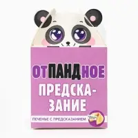 Печенье с предсказанием &laquo;Отпандное предсказание&raquo;, 1 шт. &times; 6 г