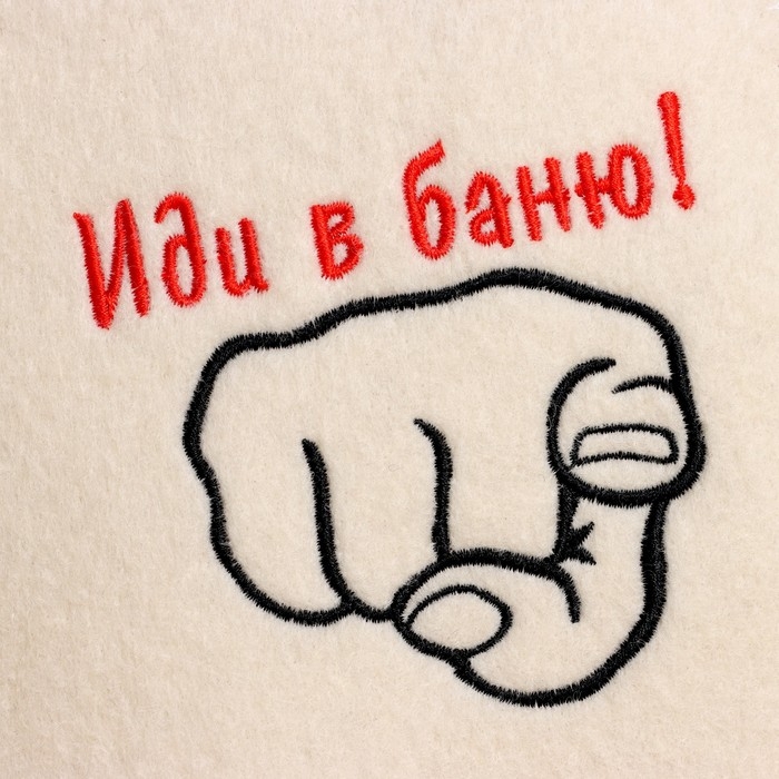 Шапка для бани с вышивкой  Шапка для бани с вышивкой "Иди в баню!", фасовка 5шт