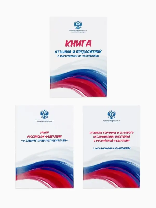 Информационный стенд &laquo;Уголок потреб&raquo;, 2 кармана, с книгой,(1 плоский А4, 1 объёмный А5), шрифта белый