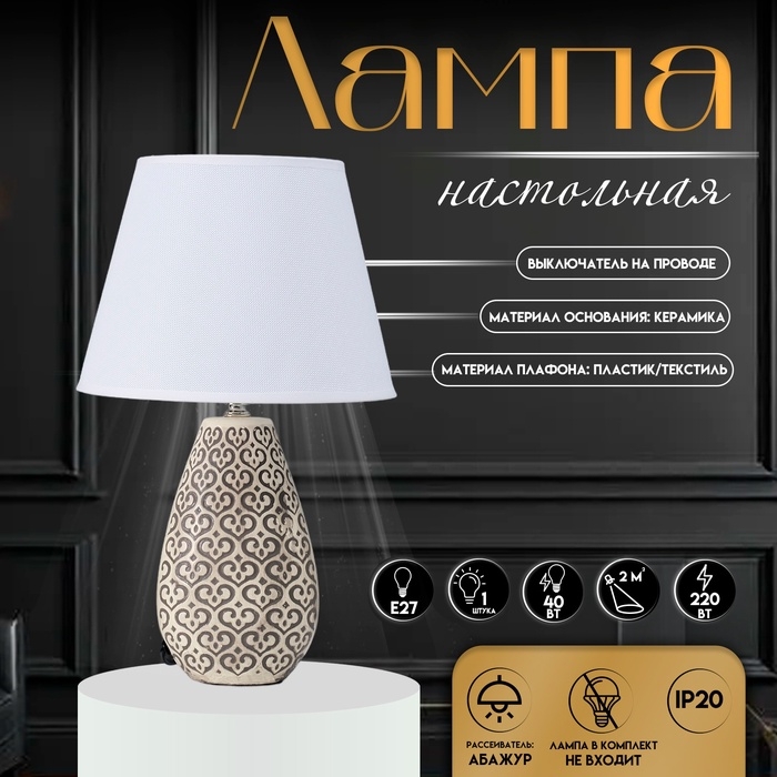 Настольная лампа с абажуром RISALUX «Римини», Е27, 40 Вт, 25×25×43 см Настольная лампа с абажуром RISALUX «Римини», Е27, 40 Вт, 25×25×43 см