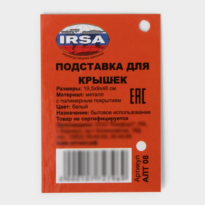 Подставка для крышек подвесная, 19,5×9×46 см, белый Подставка для крышек подвесная, 19,5×9×46 см, белый