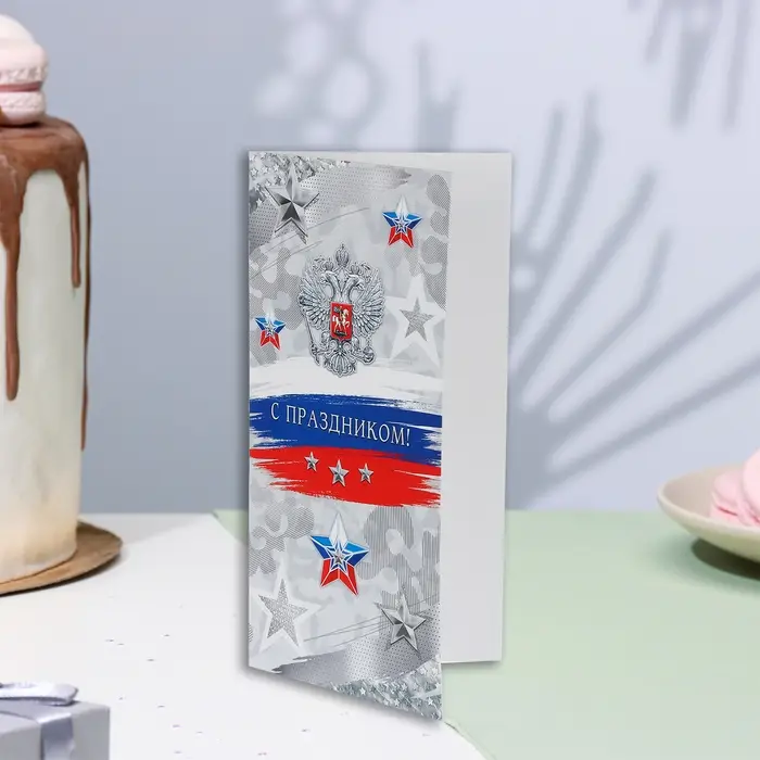 Открытка-евро Открытка-евро "С Праздником!" тиснение, конгрев, серый фон, 11х21,5 см