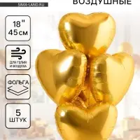 Воздушные шары фольгированные 18" &laquo;Сердце&raquo;, 5 шт.