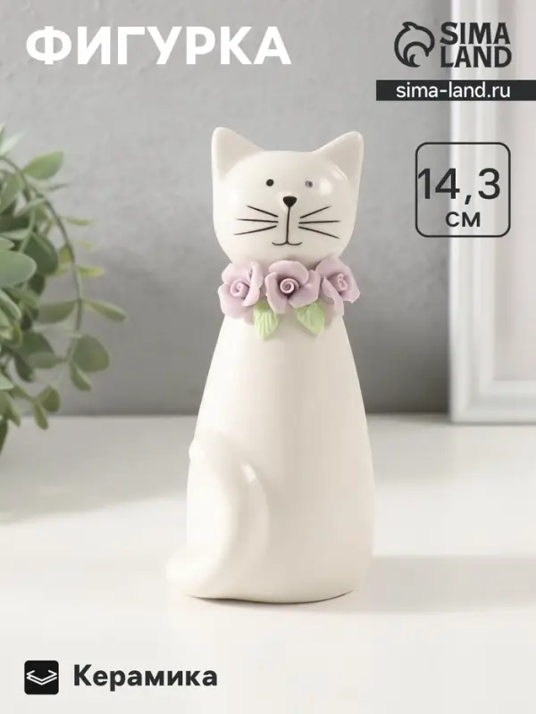Фигурка керамика &laquo;Котик белый сидящий с цветочным ошейником&raquo;, 6.5&times;6.2&times;14.3 см