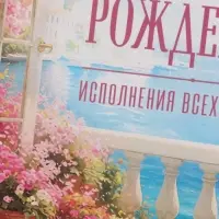 Открытка &laquo;С Днём Рождения!&raquo;, пейзаж, 15&times;15 см