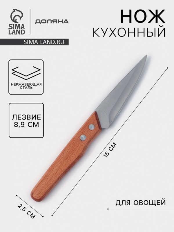 Нож кухонный для овощей Доляна «Усадьба», лезвие 8.9 см, нержавеющая сталь Нож кухонный для овощей Доляна «Усадьба», лезвие 8.9 см, нержавеющая сталь