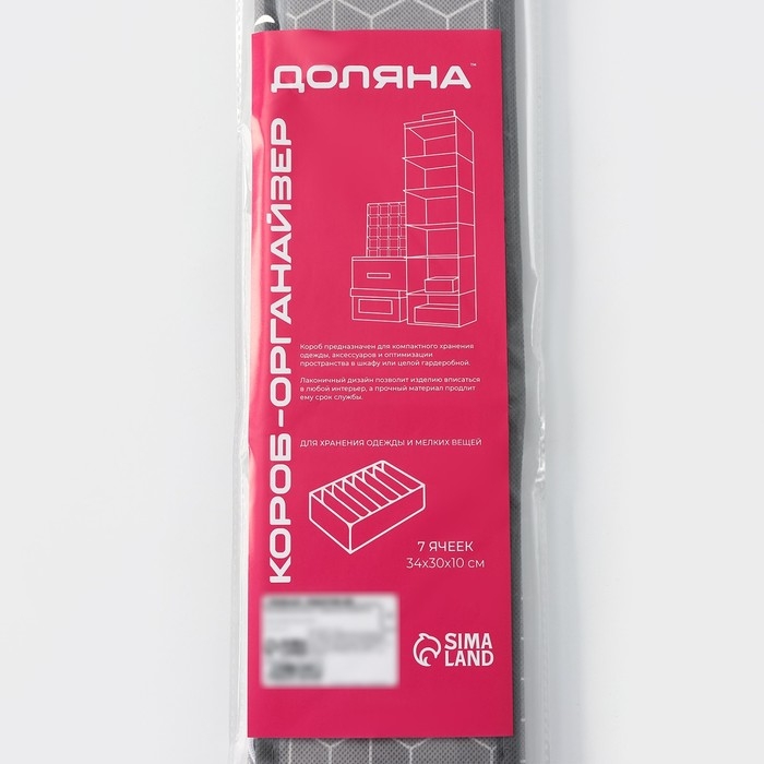 Органайзер для хранения белья Доляна «Фора», 7 ячеек, 34×30,5×10 см, цвет серый Органайзер для хранения белья Доляна «Фора», 7 ячеек, 34×30,5×10 см, цвет серый
