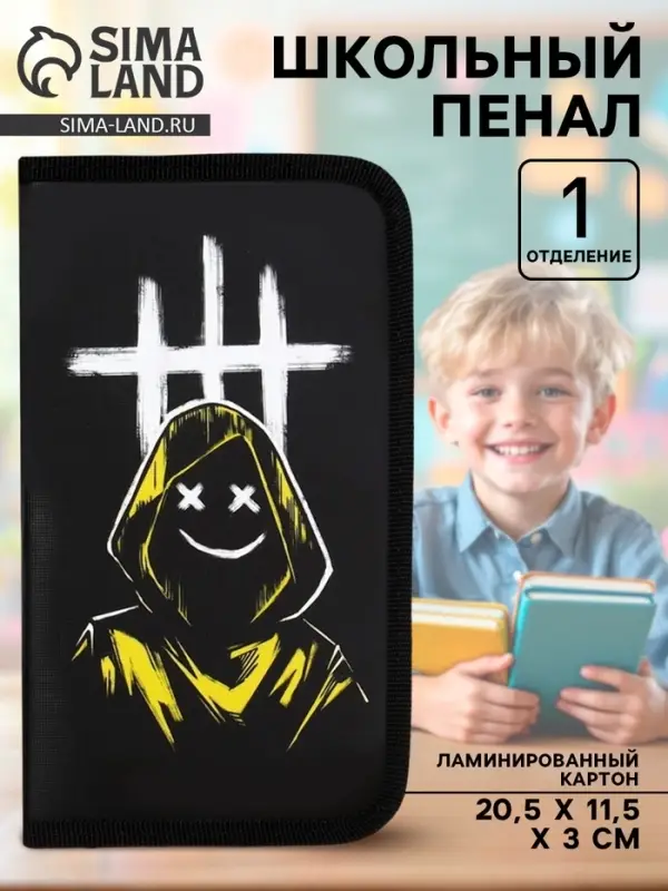 Пенал школьный, 1 секция, 11.5&times;20.5&times;3 см &laquo;Маска&raquo;