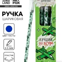 Ручка пластик с колпачком &laquo;Лучший во всём&raquo;, синяя паста 0.5 мм