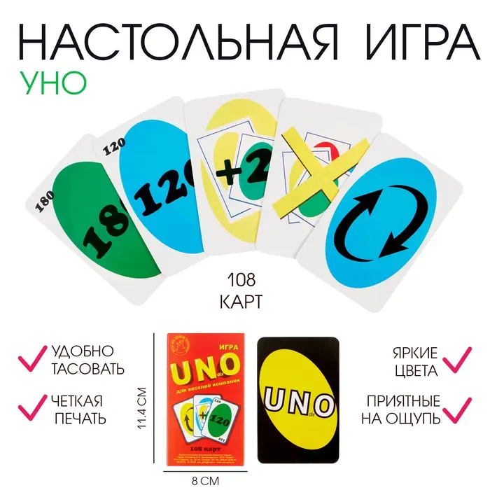Настольная игра Гелий &laquo;УНдирО&raquo;, 108 карт