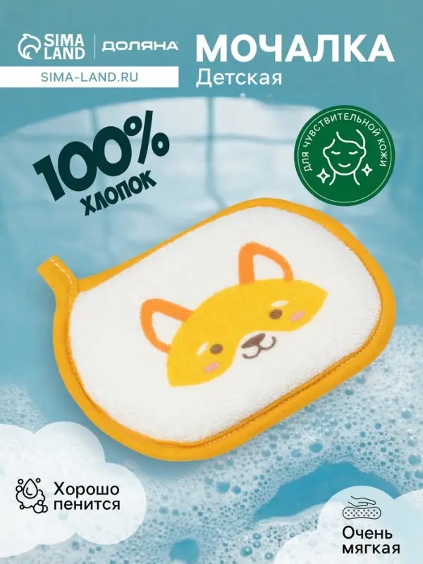 Мочалка детская для купания Доляна &laquo;Лиса&raquo;, 12&times;8 см, МИКС