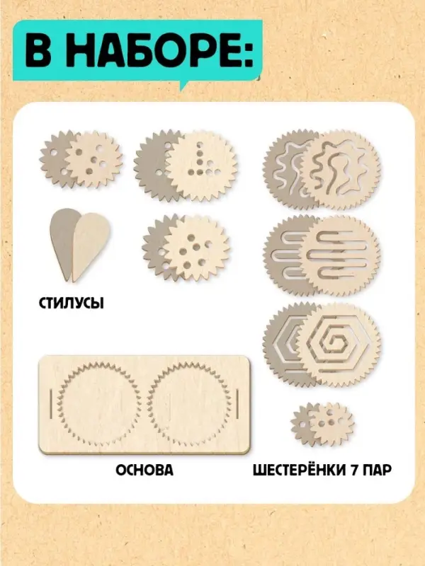 Развивающий набор Лесная мастерская &laquo;Нейротренажёр. Шестерёнки&raquo;, 25 комбинаций
