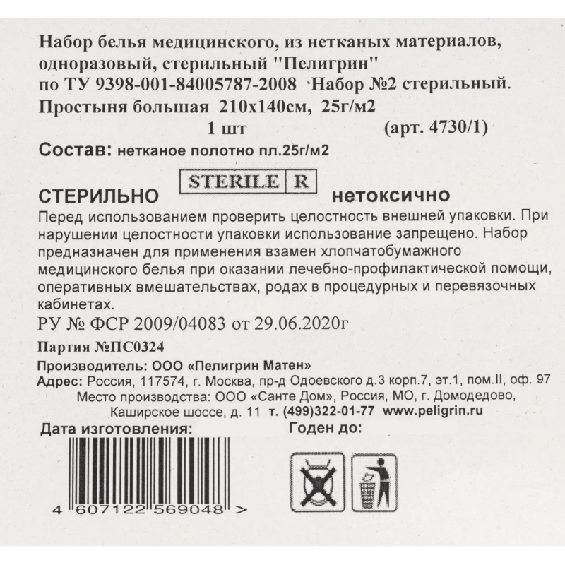 Простыня стерил. 210x140см спанбонд пл.25, голубой, 1шт, 4730/1