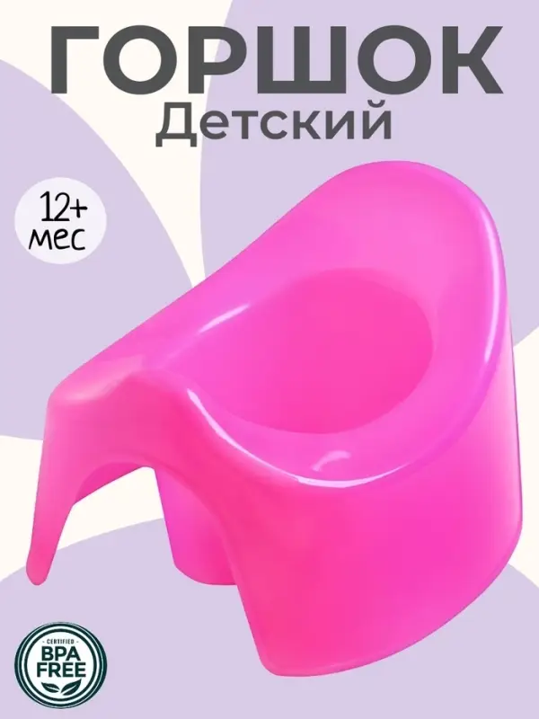 Горшок детский, розовый