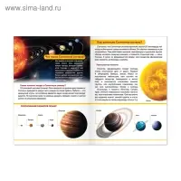 Мини-энциклопедия «Тайны космоса», 20 стр. Мини-энциклопедия «Тайны космоса», 20 стр.