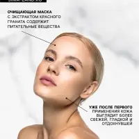 Очищающая маска с экстрактом граната, 16 мл