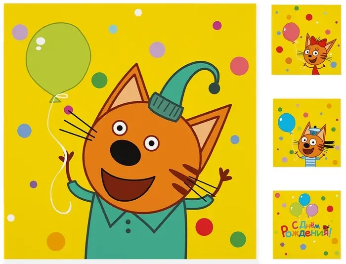 Сервировочные салфетки "Три Кота. Веселый День Рождения" 33*33 см, 20 шт.