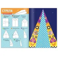 Книги - вырезалки &laquo;Бумажные самолёты&raquo;, набор 2 шт. по 20 стр.