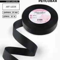 Лента репсовая, 25 мм, 23&plusmn;1 м, чёрная №39