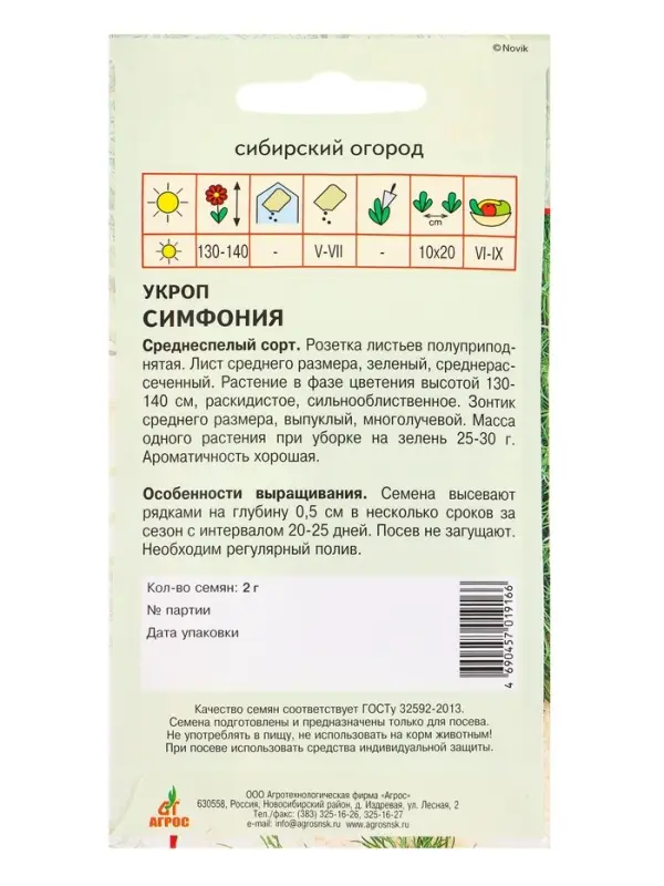 Семена Укроп Семена Укроп "Симфония" 2 г