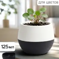 Горшок цветочный &laquo;Япония&raquo;, 125 мл, d=8 см, h=6.5 см, пластиковый, с поддоном, бело-графитовый