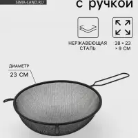 Сито для просеивания с ручкой &laquo;Нуар&raquo;, d=23 см, нержавеющая сталь, чёрное