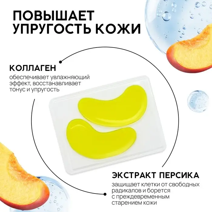 Патчи для области вокруг глаз Very juicy peach, 1 пара, гидрогелевые с коллагеном и экстрактом персика, PICO MICO Патчи для области вокруг глаз Very juicy peach, 1 пара, гидрогелевые с коллагеном и экстрактом персика, PICO MICO