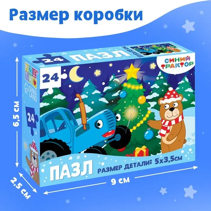 Пазл «Синий трактор: С Новым годом!», 24 детали Пазл «Синий трактор: С Новым годом!», 24 детали