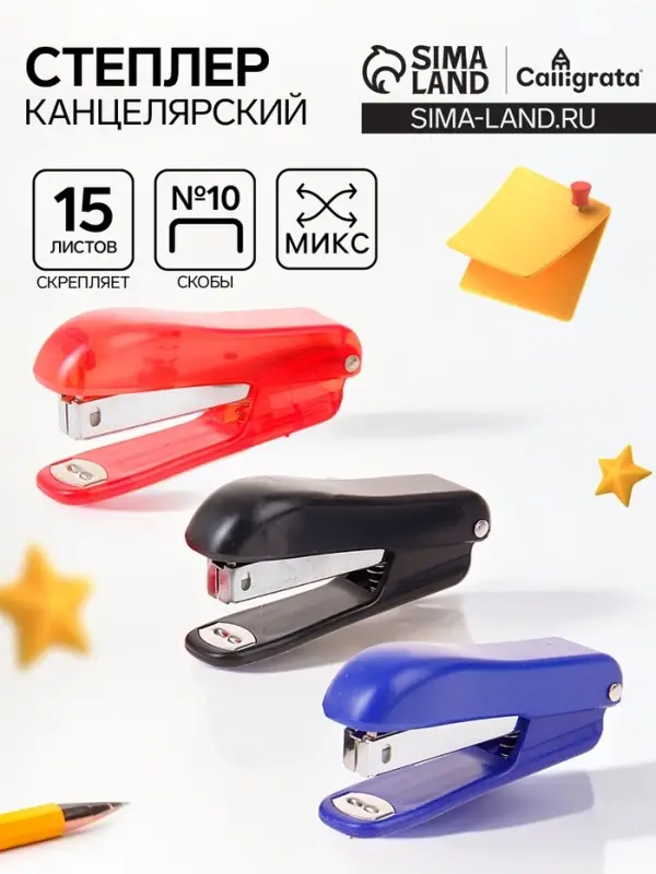 Степлер канцелярский №10, Calligrata &laquo;Классика&raquo;, в картонной коробке, МИКС
