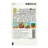 Семена огурца "Дальневосточный 27", "Лидер", 20 шт.