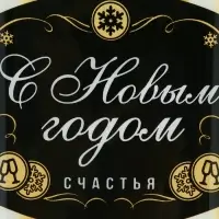 Тарелка плоская &laquo;Новогоднего настроения&raquo;, 12&times;35 см