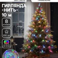 Гирлянда &laquo;Нить&raquo; 10 м, IP20, белая нить, 100 LED, 8 режимов, 220 В, свечение мульти