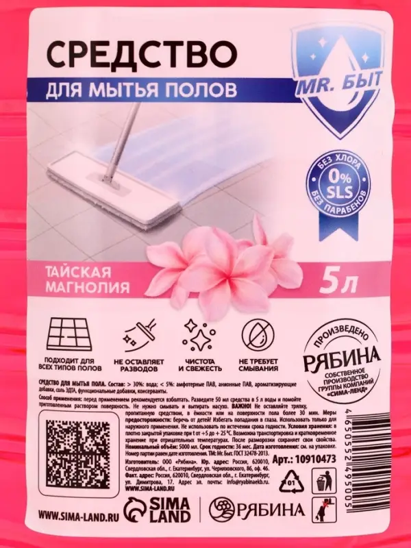 Средство для мытья пола, аромат тайская магнолия, 5 л, Mr.Быт Средство для мытья пола, аромат тайская магнолия, 5 л, Mr.Быт