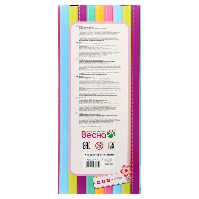 Кукла «Ася спорт и блеск», 26 см Кукла «Ася спорт и блеск», 26 см